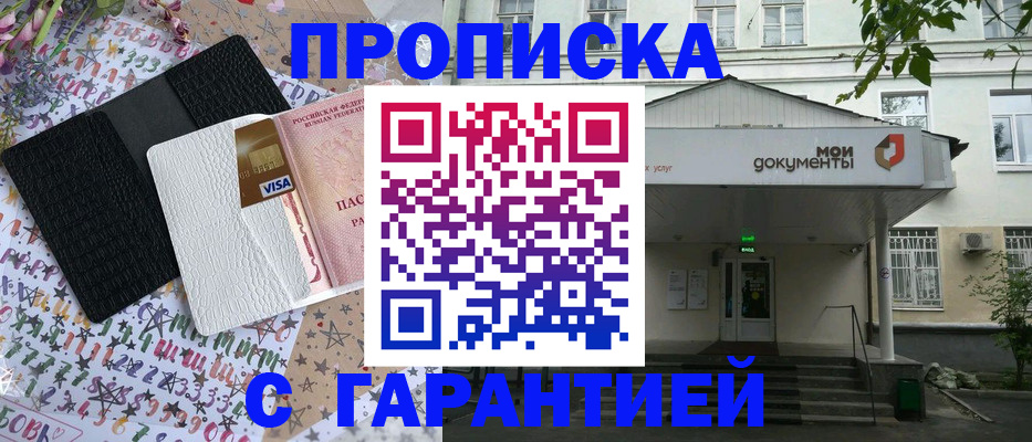 прописка для военкомата в Чегеме