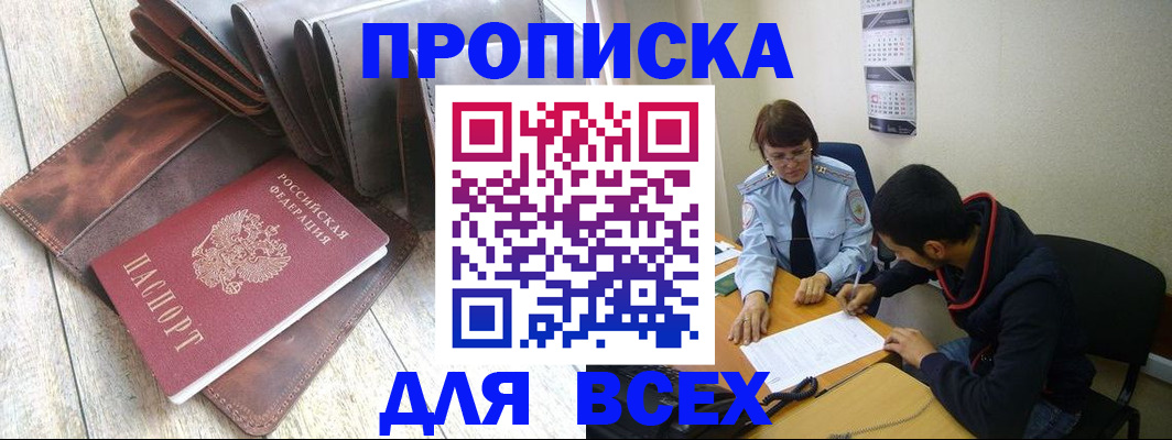 прописка для работы в Чегеме